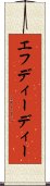 エフディーディー Scroll