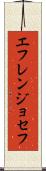 Efren Joseph Scroll