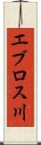 エブロス川 Scroll