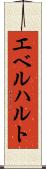 エベルハルト Scroll