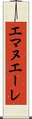 Emanuele Scroll