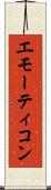エモーティコン Scroll