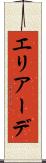 エリアーデ Scroll