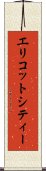 エリコットシティー Scroll