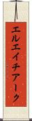 エルエイチアーク Scroll