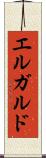 エルガルド Scroll