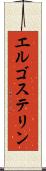 エルゴステリン Scroll