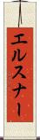 エルスナー Scroll