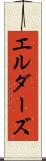 エルダーズ Scroll
