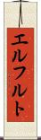エルフルト Scroll