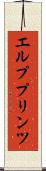 エルププリンツ Scroll
