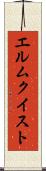 エルムクイスト Scroll