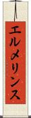 エルメリンス Scroll