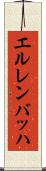 エルレンバッハ Scroll