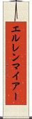 エルレンマイアー Scroll