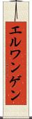 エルワンゲン Scroll