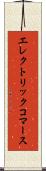 エレクトリックコマース Scroll