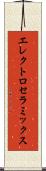エレクトロセラミックス Scroll