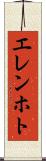 エレンホト Scroll