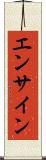 エンサイン Scroll