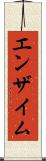 エンザイム Scroll