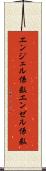 エンジェル係数 Scroll