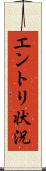 エントリ状況 Scroll