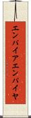 エンパイア Scroll