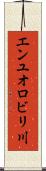 エンユオロビリ川 Scroll