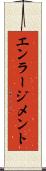 エンラージメント Scroll