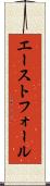 エーストフォール Scroll