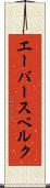 エーバースベルク Scroll