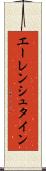 エーレンシュタイン Scroll