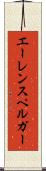 エーレンスペルガー Scroll