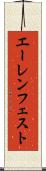 エーレンフェスト Scroll