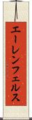 エーレンフェルス Scroll