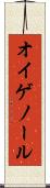 オイゲノール Scroll