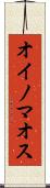 オイノマオス Scroll