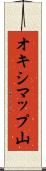 オキシマップ山 Scroll