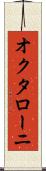 オクタローニ Scroll
