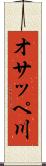 オサッペ川 Scroll