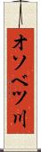 オソベツ川 Scroll