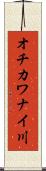 オチカワナイ川 Scroll