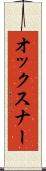 オックスナー Scroll