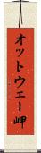 オットウェー岬 Scroll