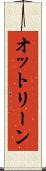 オットリーン Scroll
