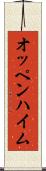 オッペンハイム Scroll