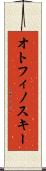 オトフィノスキー Scroll