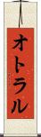 オトラル Scroll