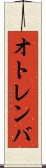 オトレンバ Scroll